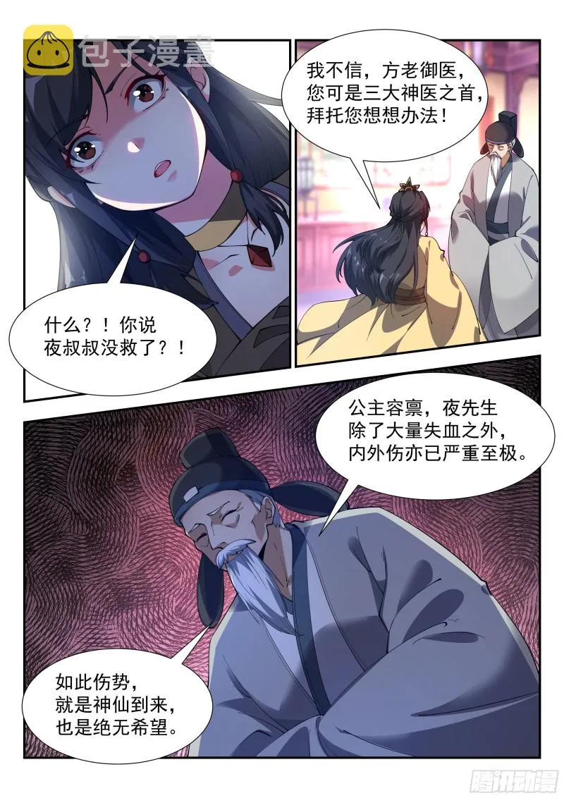 君家祖训！ 第5页