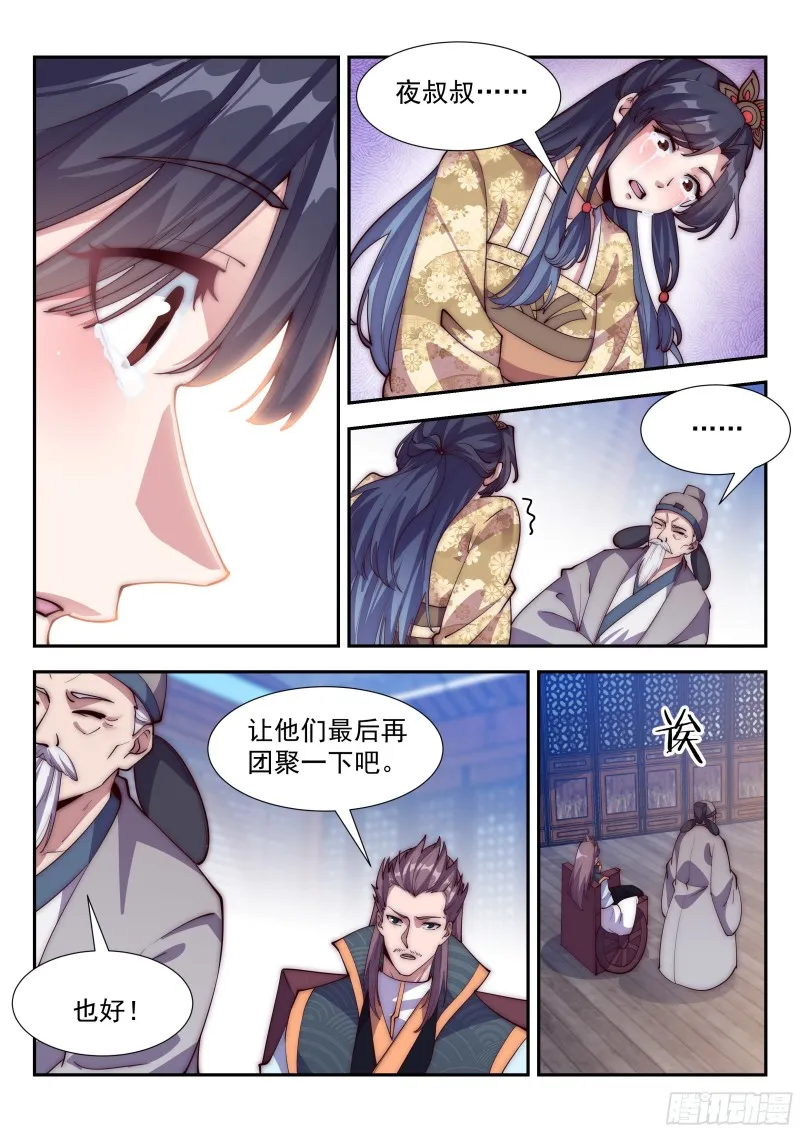 君家祖训！ 第6页