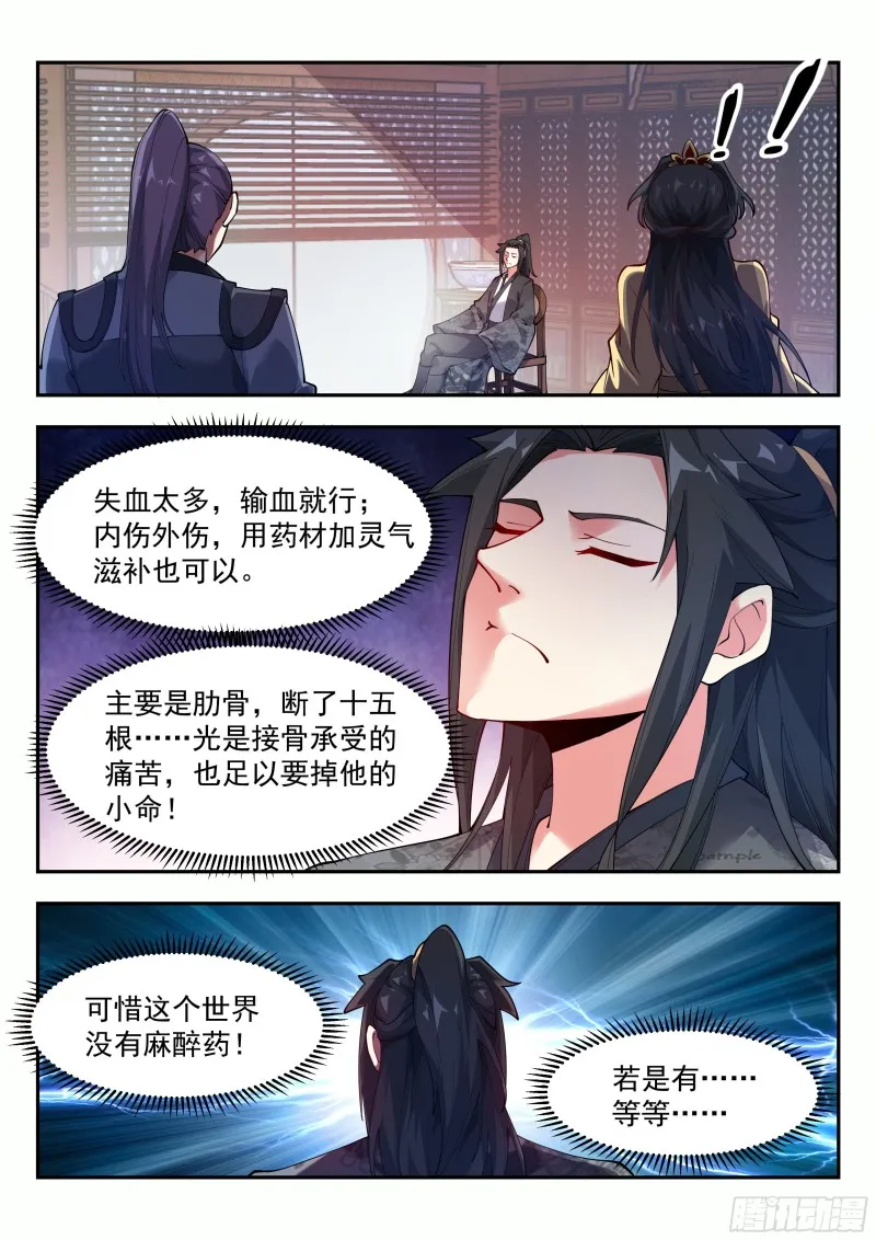 君家祖训！ 第8页