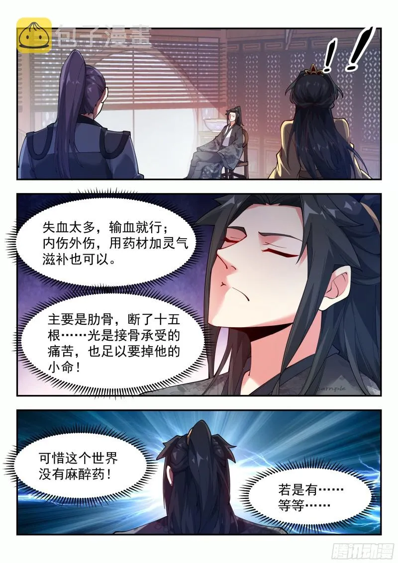 君家祖训！ 第9页