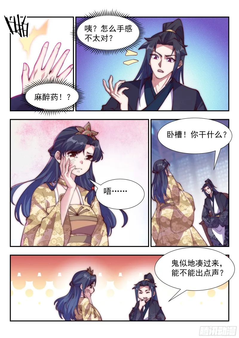 君家祖训！ 第10页