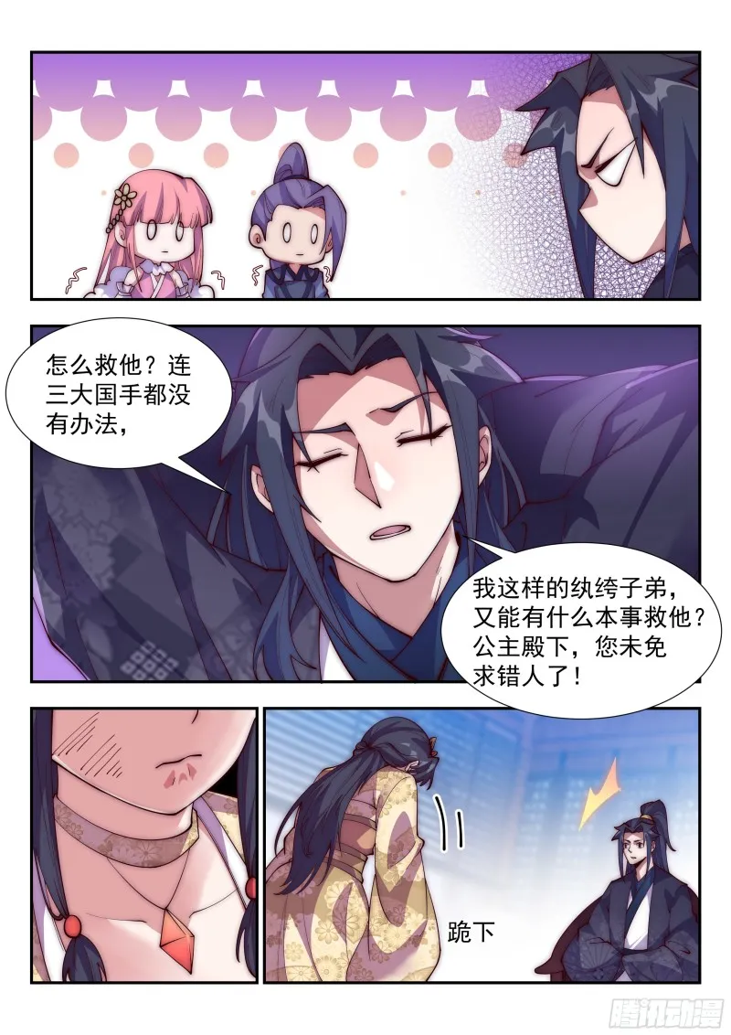 君家祖训！ 第12页
