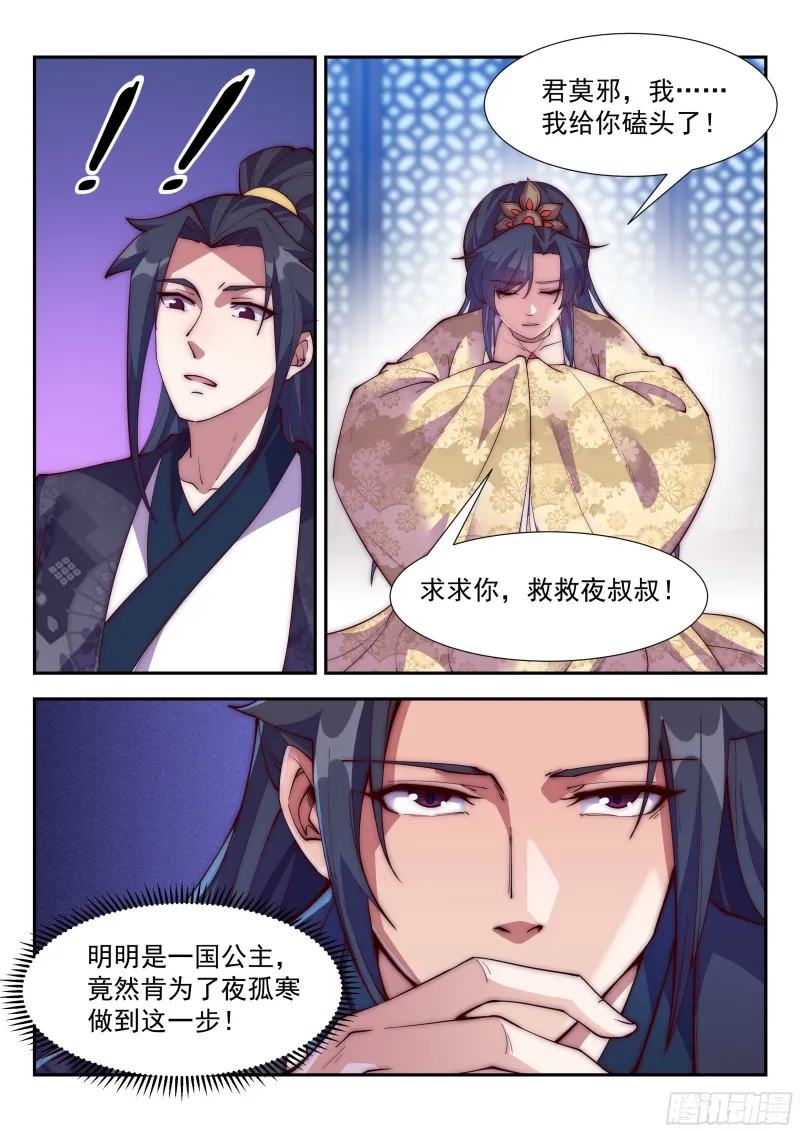 君家祖训！ 第13页