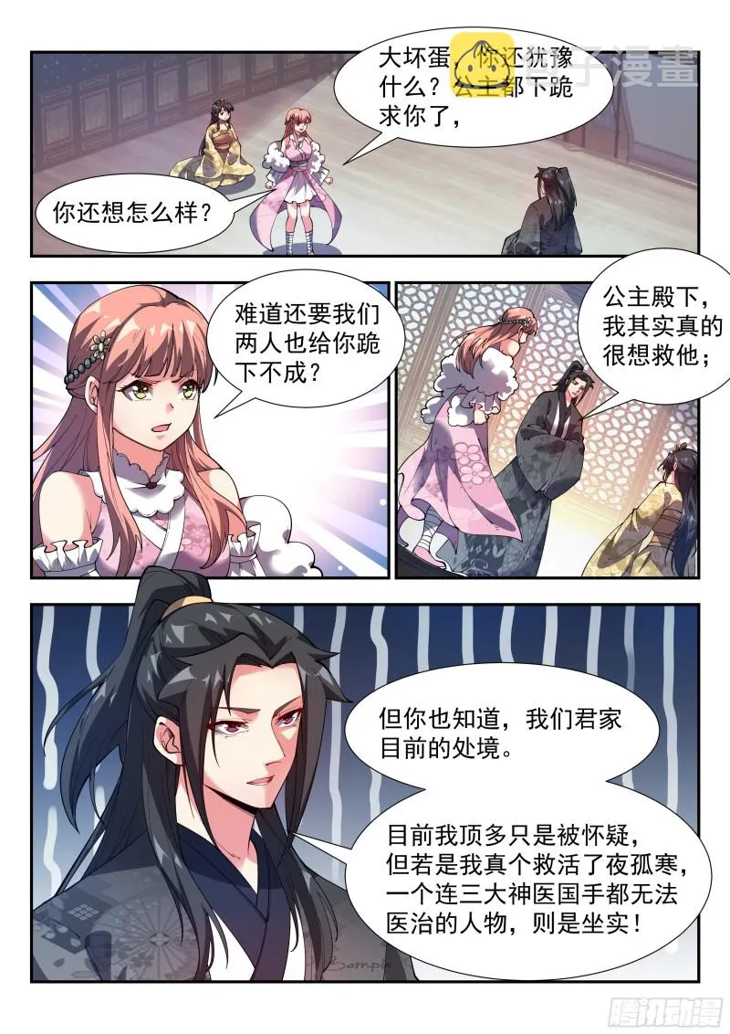 君家祖训！ 第14页