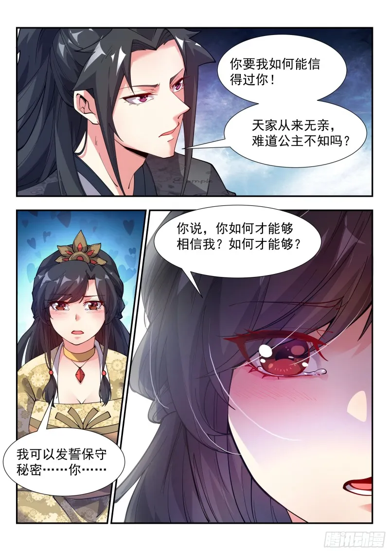 君家祖训！ 第15页