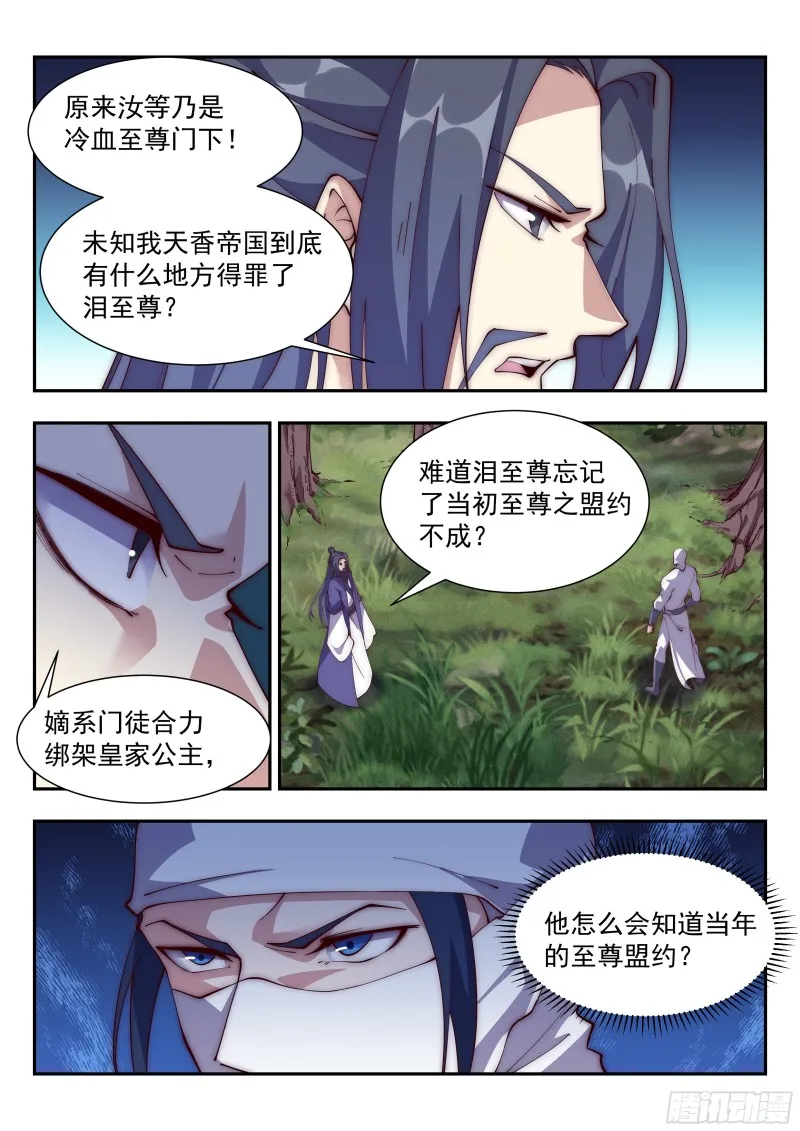 训斥！ 第4页