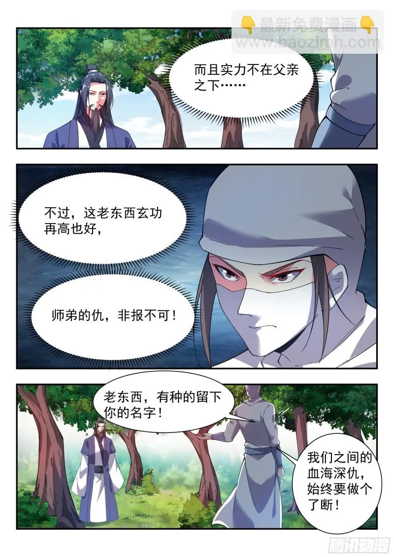 训斥！ 第5页