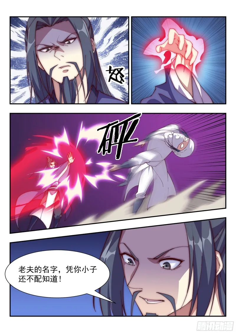 训斥！ 第6页