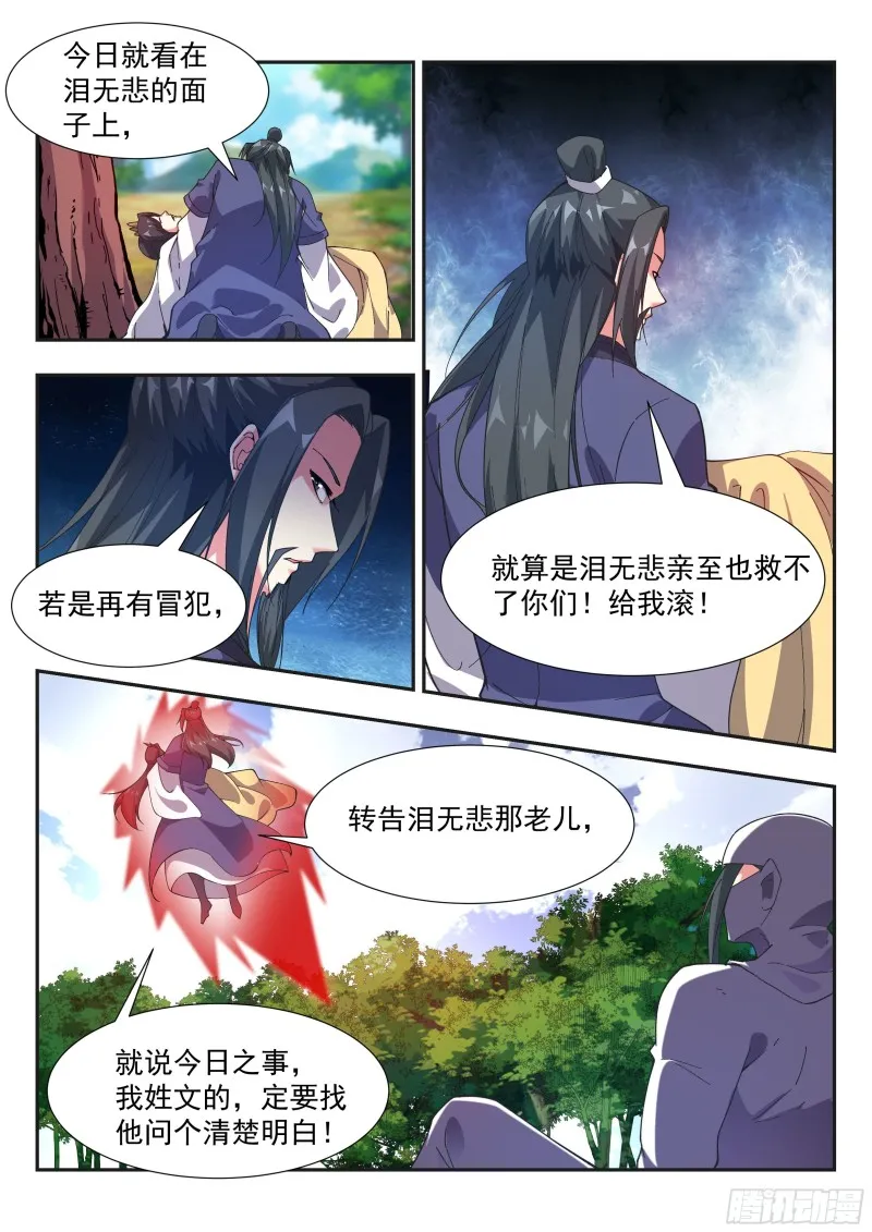 训斥！ 第7页