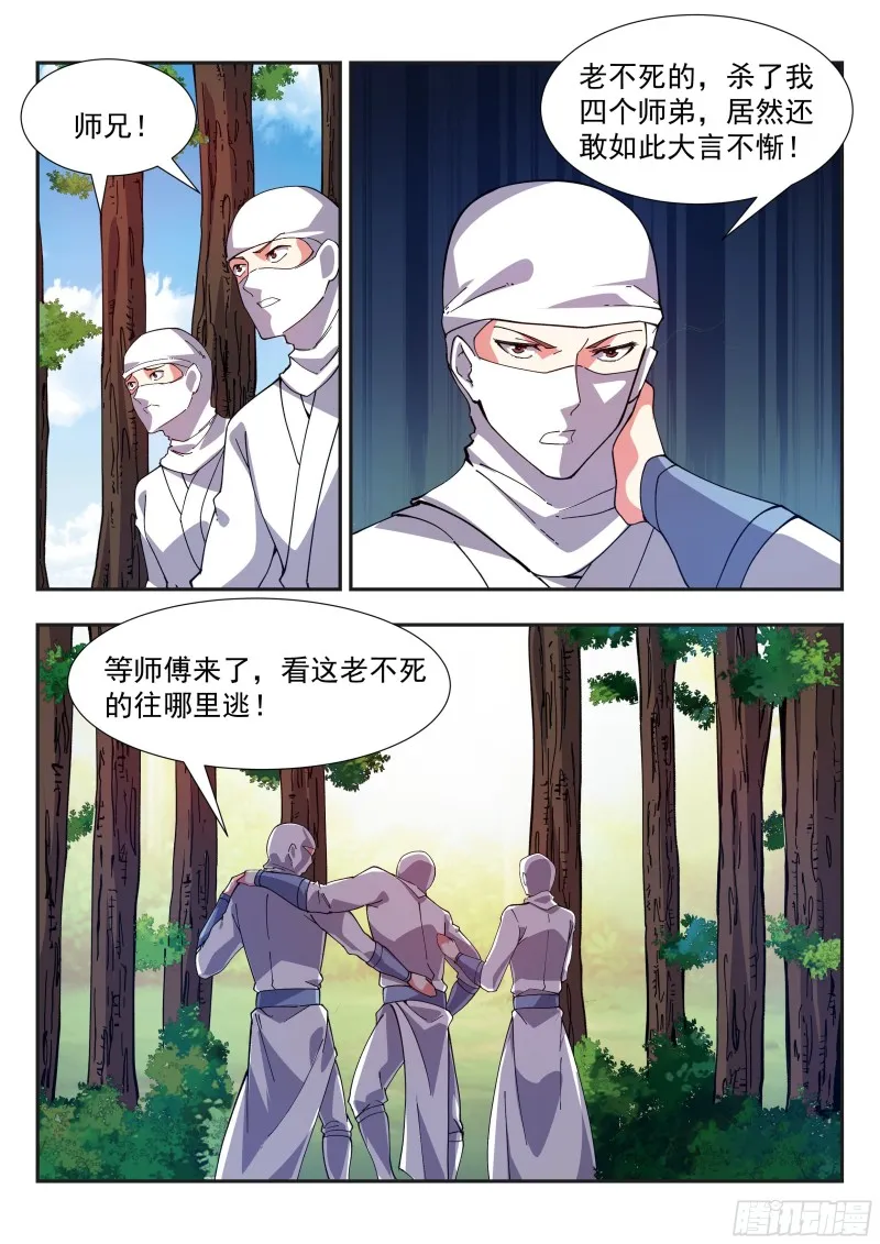 训斥！ 第8页