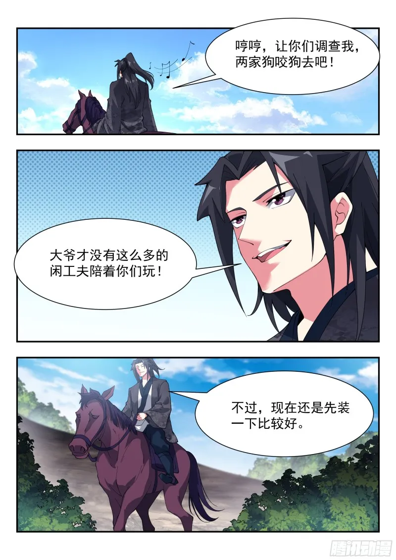 训斥！ 第9页