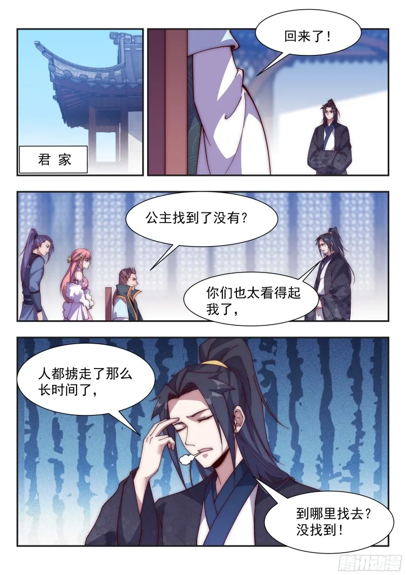 训斥！ 第10页