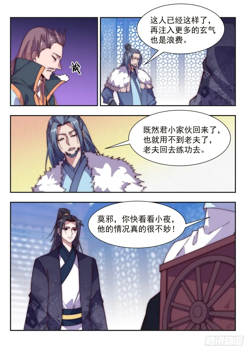 训斥！ 第11页