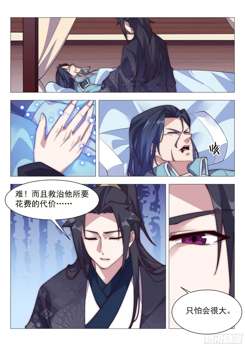 训斥！ 第12页
