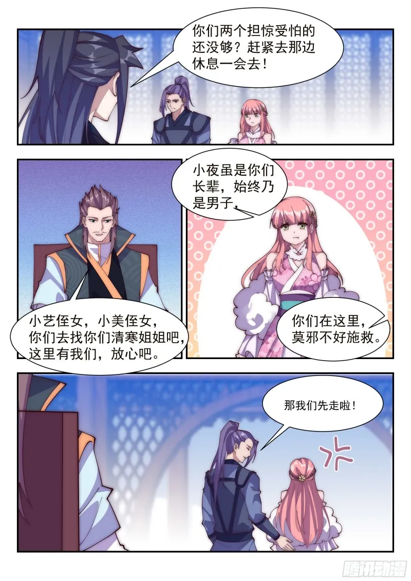 训斥！ 第13页