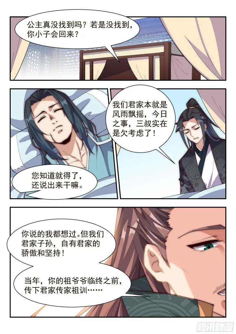 训斥！ 第14页