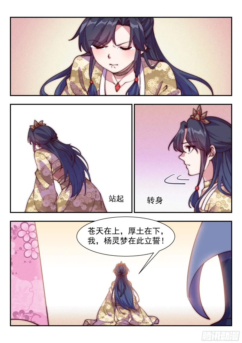 血誓！ 第1页