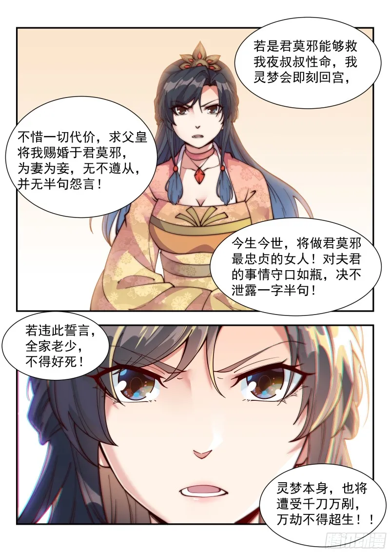 血誓！ 第2页