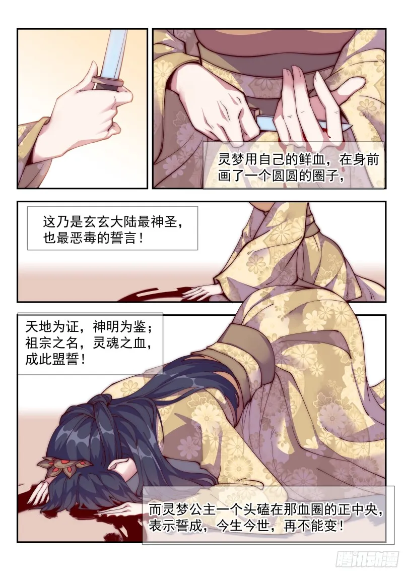血誓！ 第3页