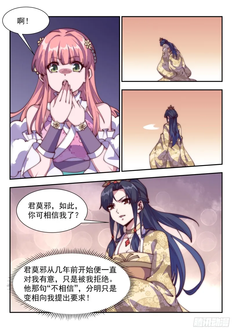 血誓！ 第4页