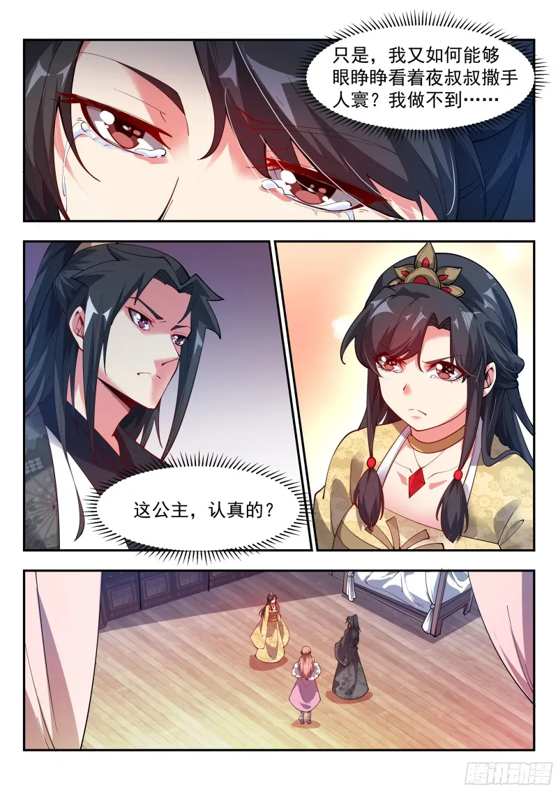 血誓！ 第5页