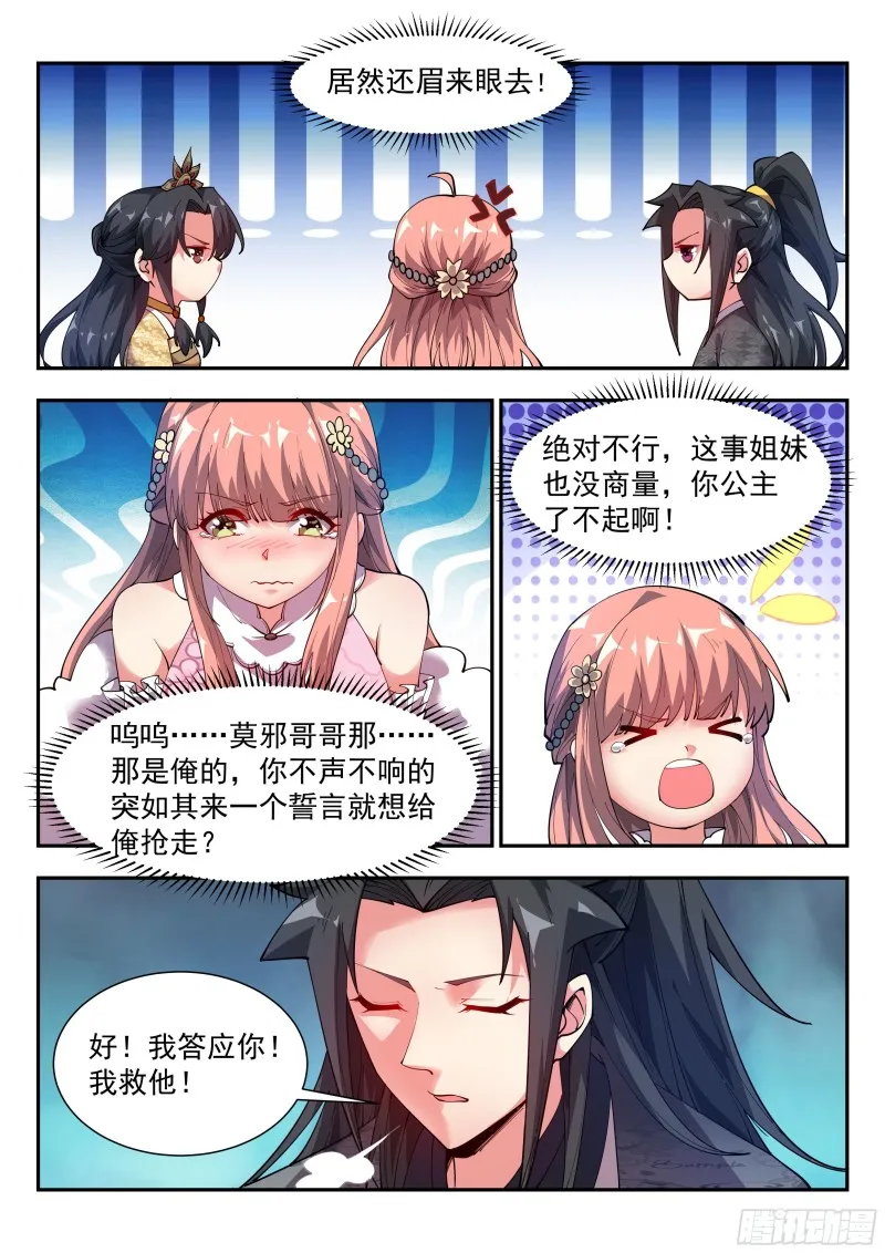 血誓！ 第6页