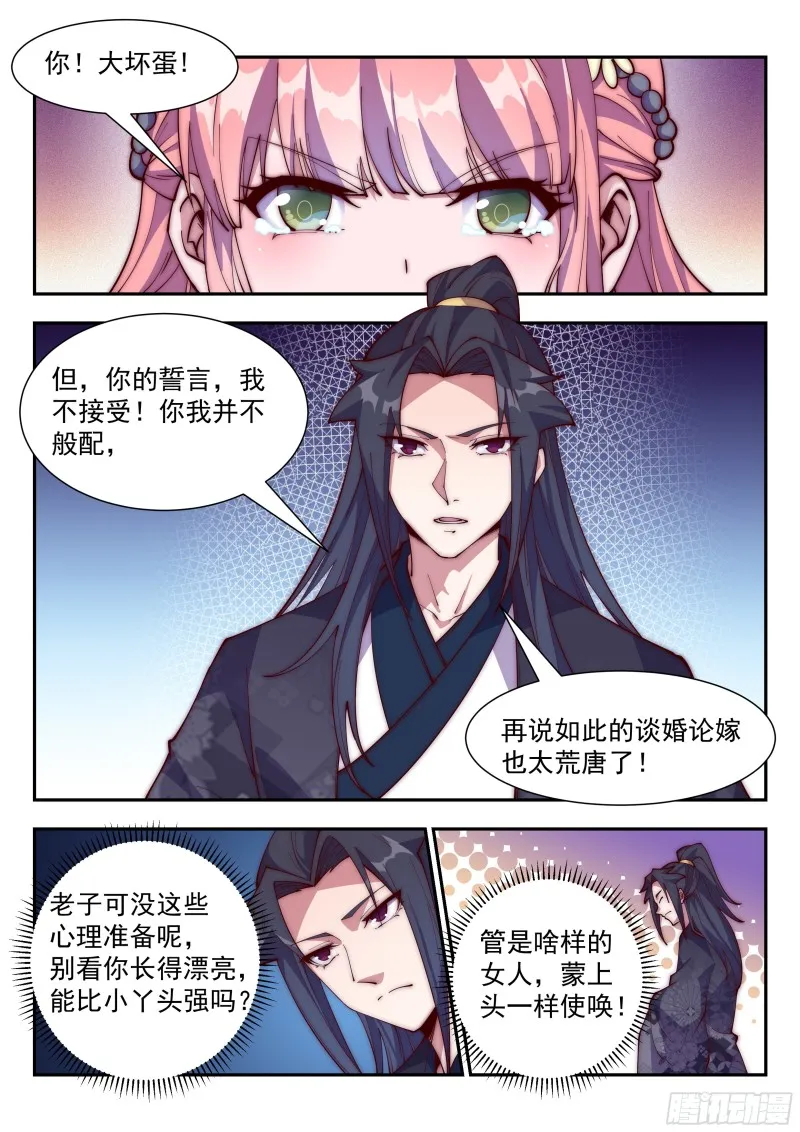 血誓！ 第7页