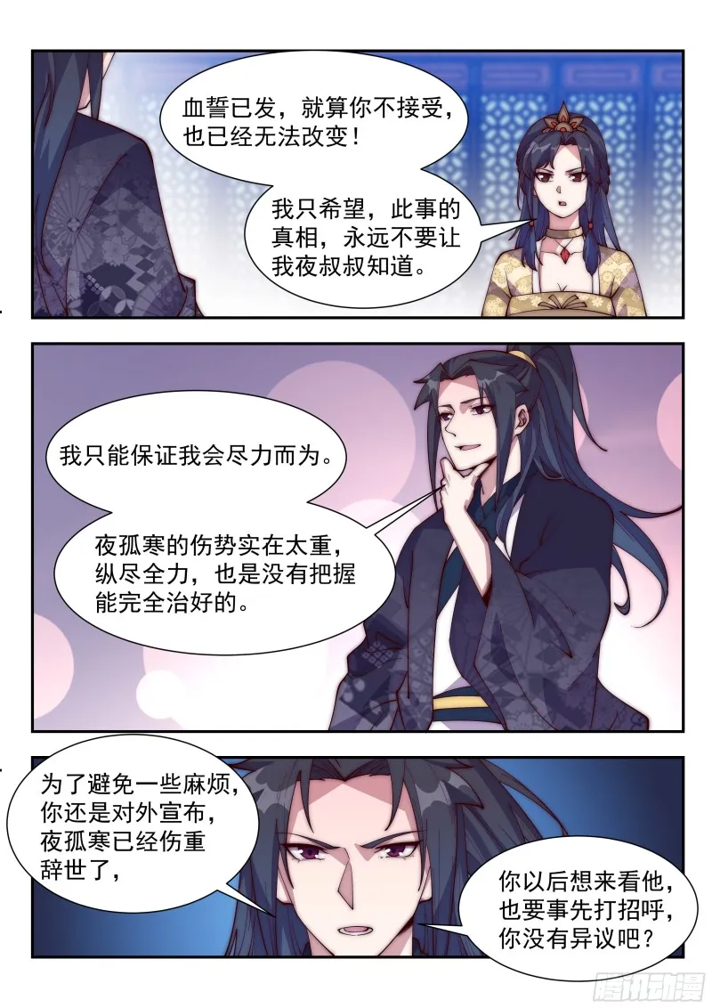 血誓！ 第8页