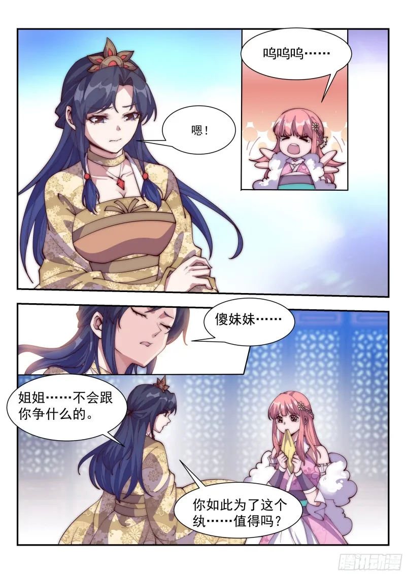 血誓！ 第9页