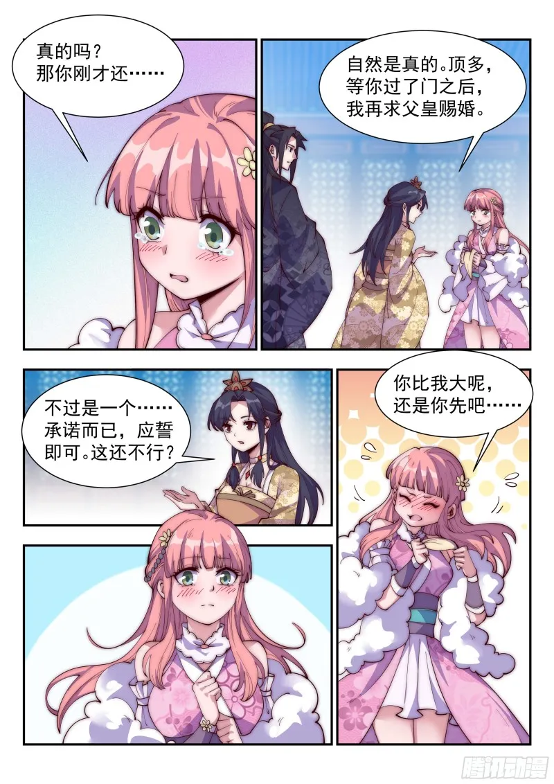 血誓！ 第10页