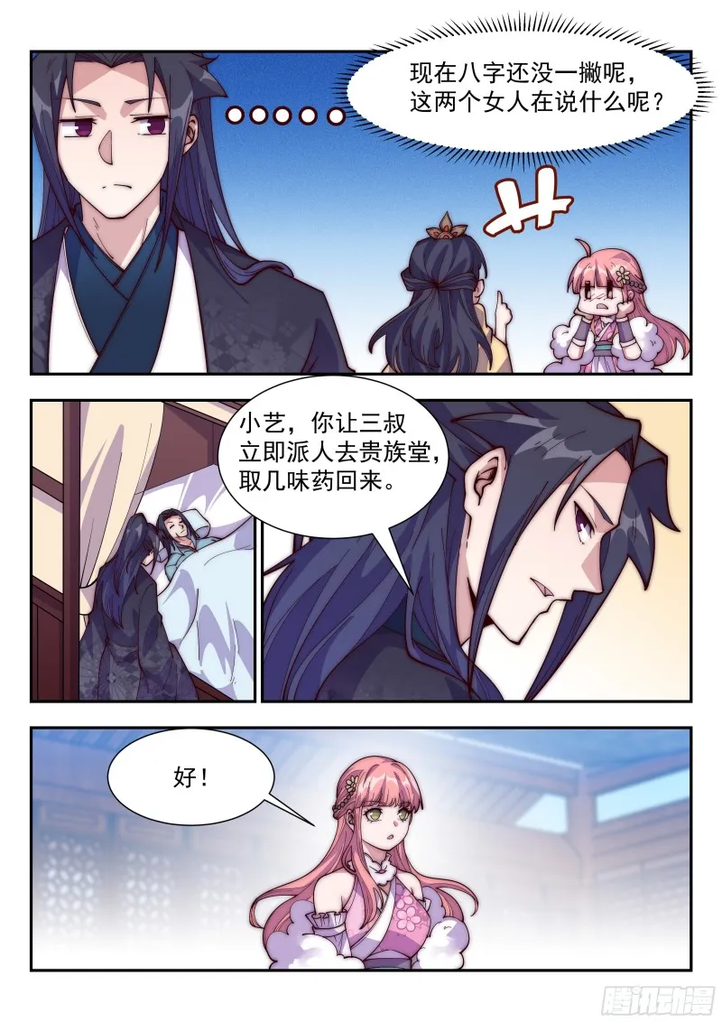血誓！ 第11页