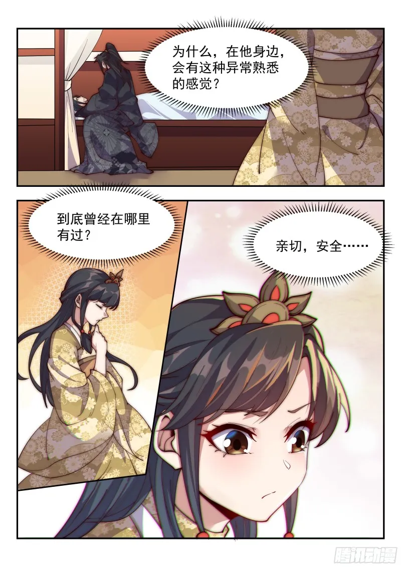 血誓！ 第12页