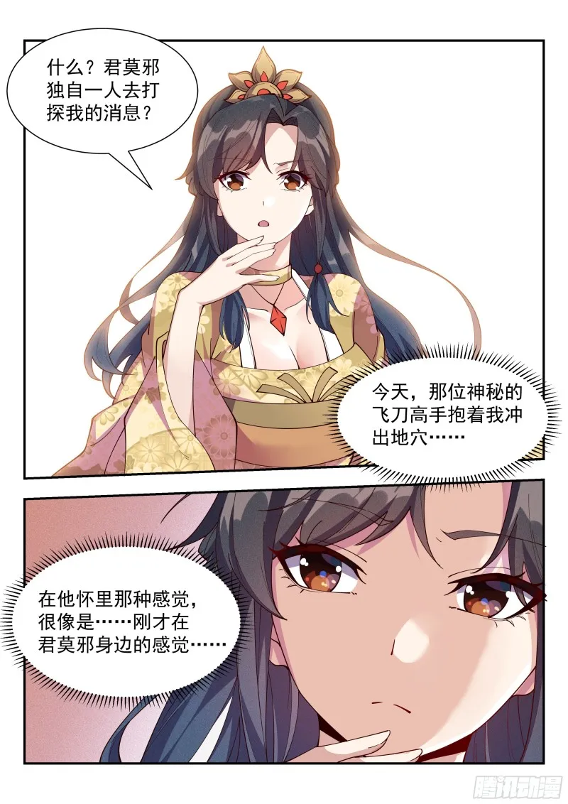 血誓！ 第14页
