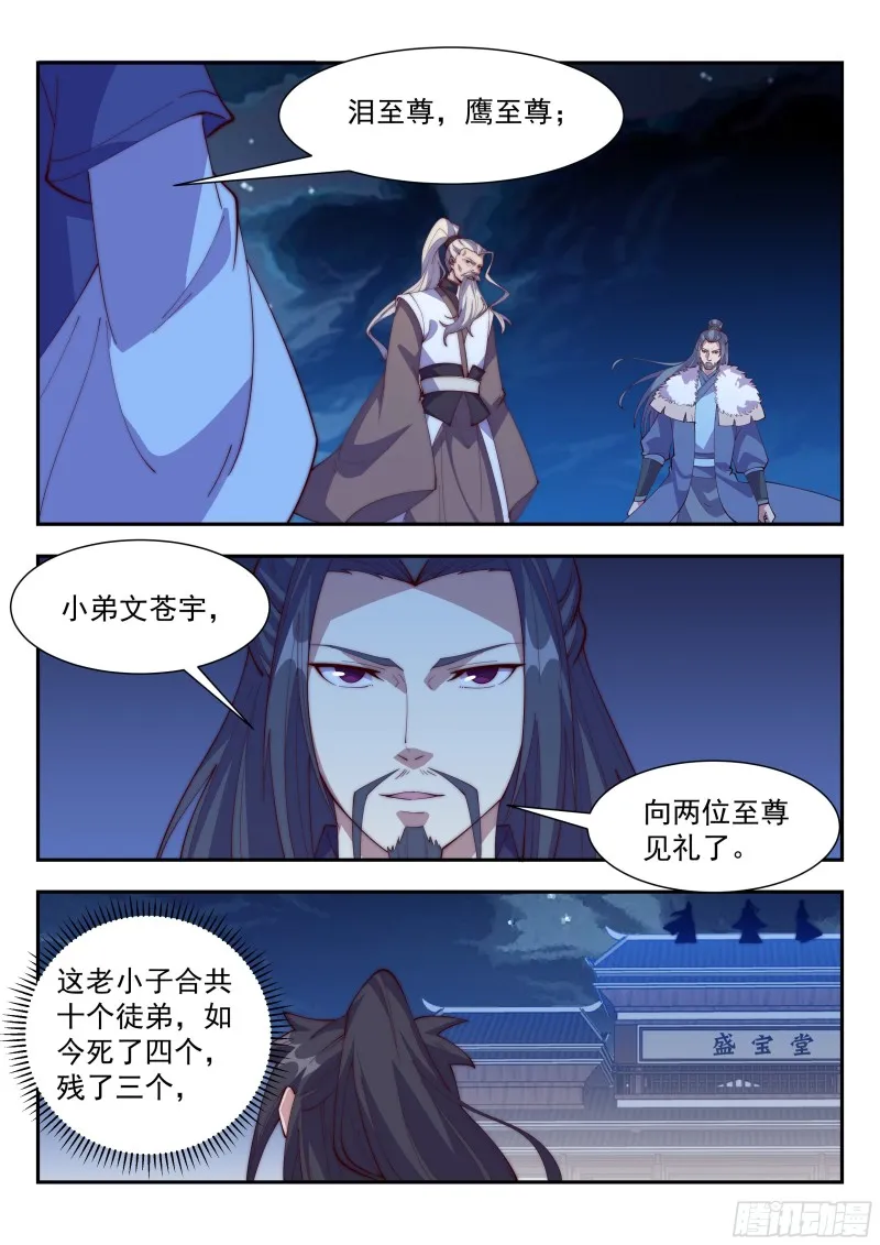 你们三个都很蠢！ 第2页