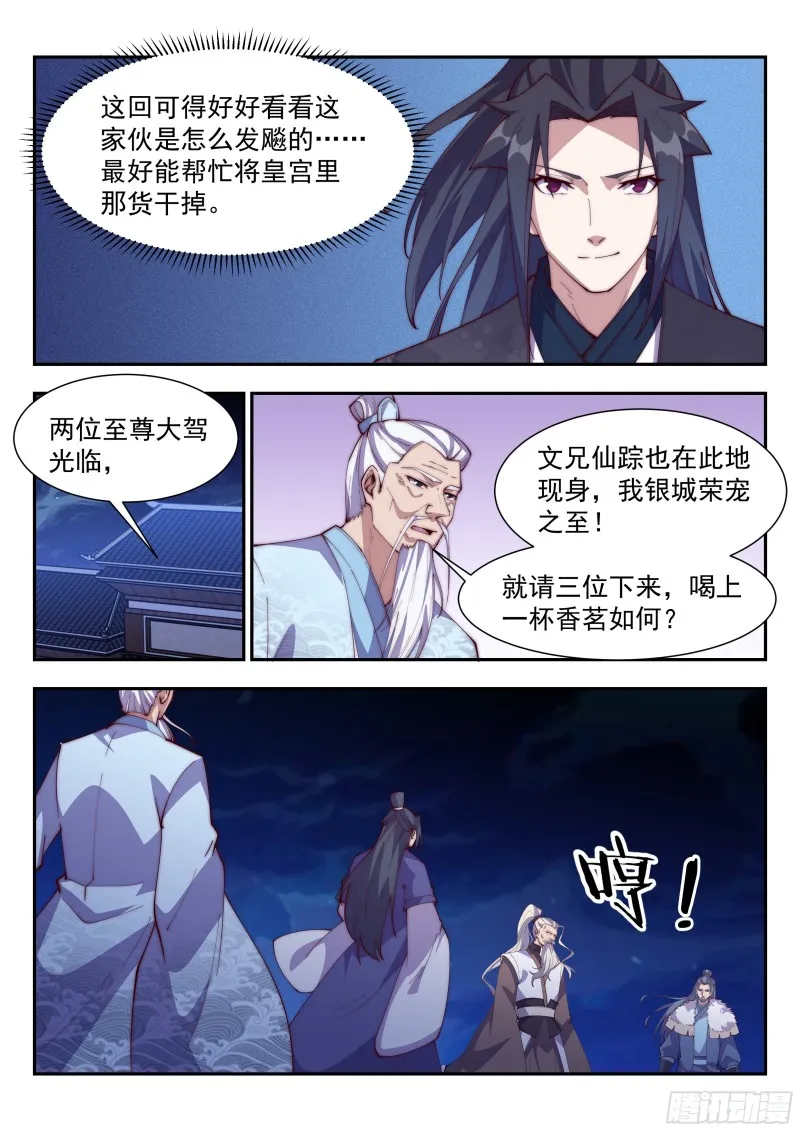 你们三个都很蠢！ 第3页