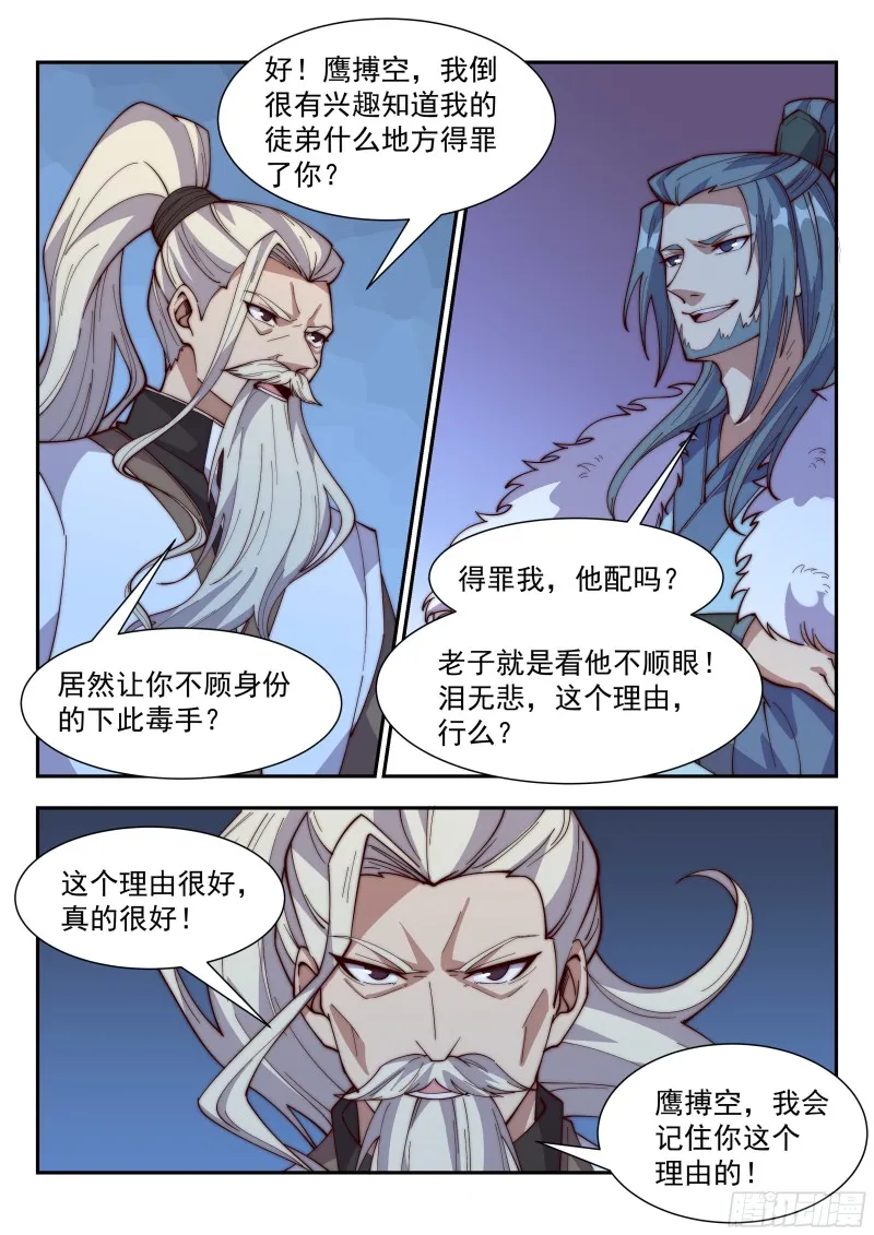 你们三个都很蠢！ 第5页