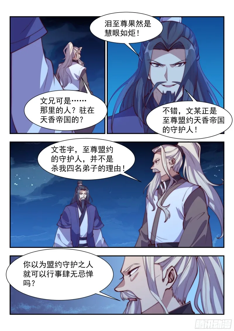 你们三个都很蠢！ 第6页