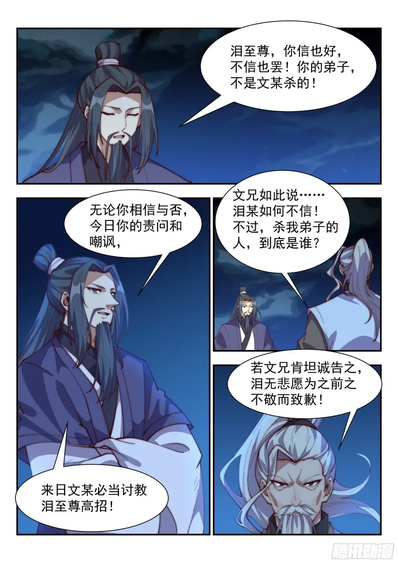 你们三个都很蠢！ 第7页