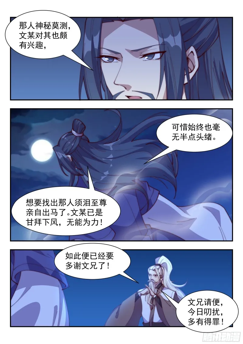 你们三个都很蠢！ 第8页