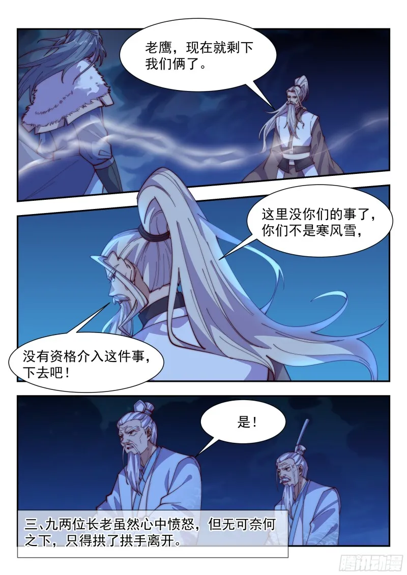 你们三个都很蠢！ 第10页