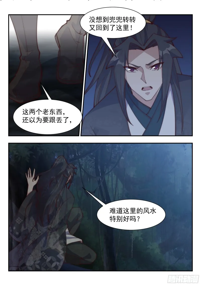 你们三个都很蠢！ 第13页