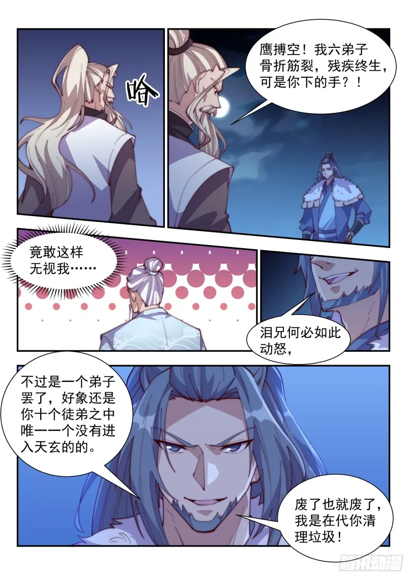 至尊寻仇 第4页