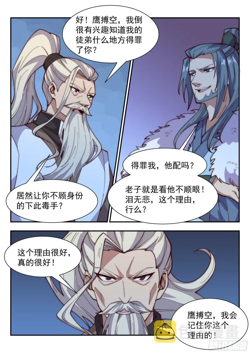 至尊寻仇 第5页
