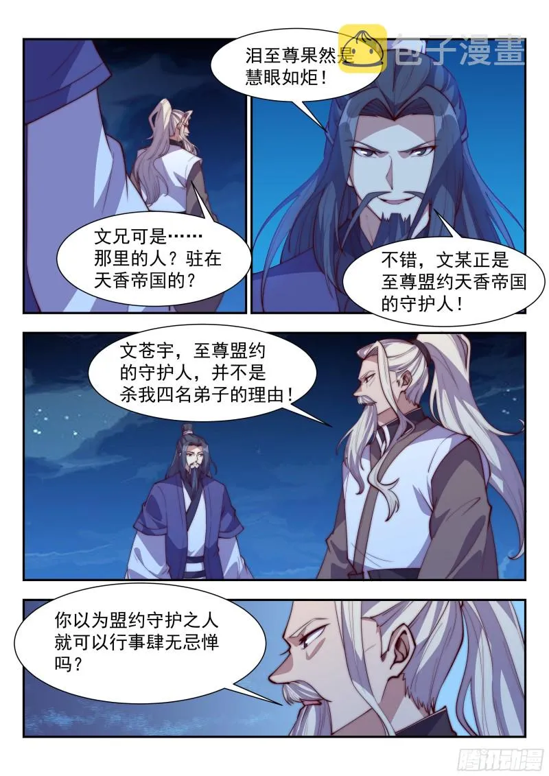 至尊寻仇 第6页