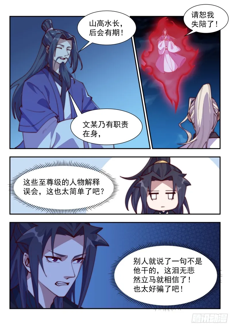至尊寻仇 第9页