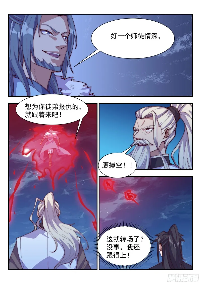 至尊寻仇 第11页