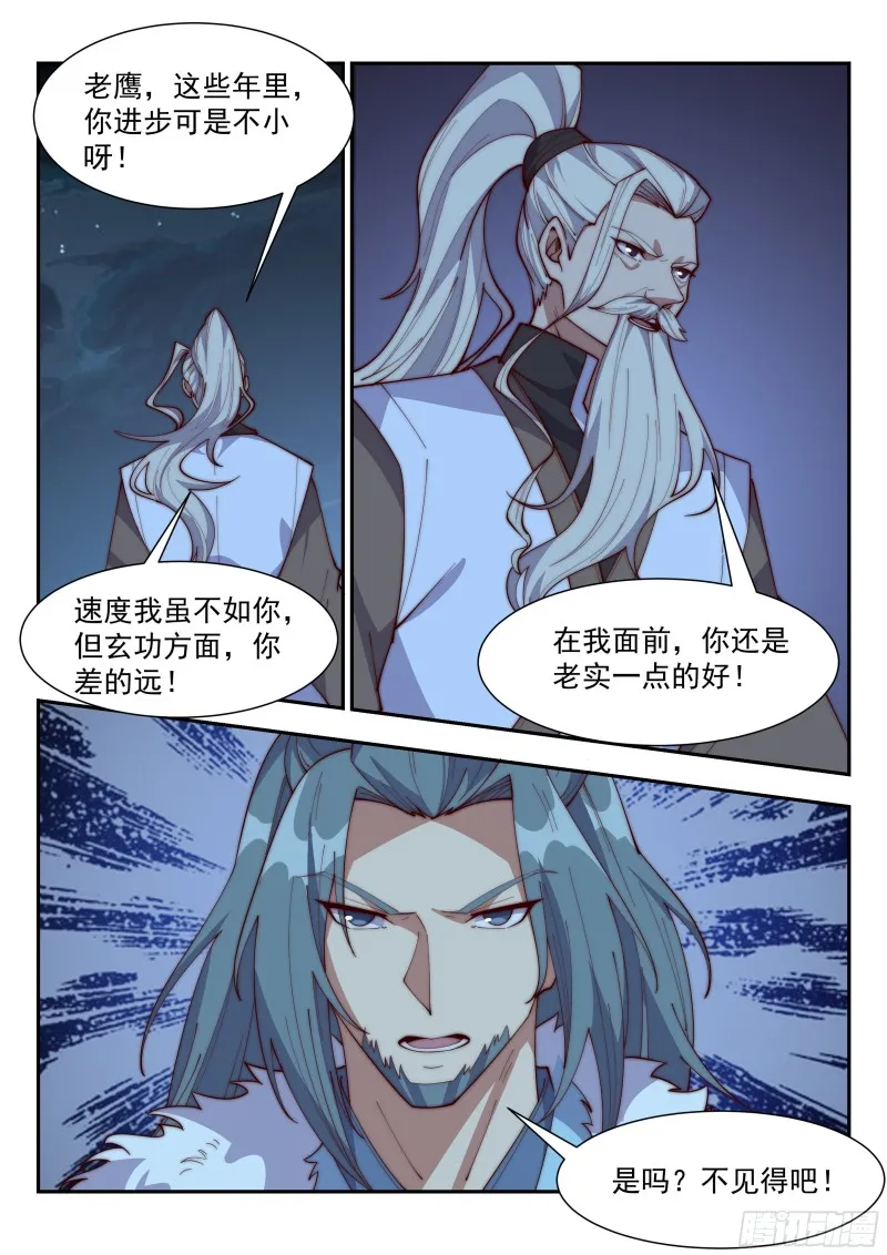 鬼鹰九爪 第3页