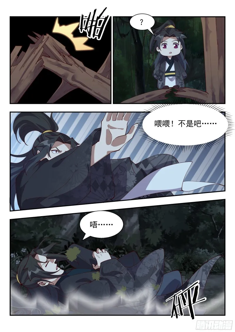 鬼鹰九爪 第10页