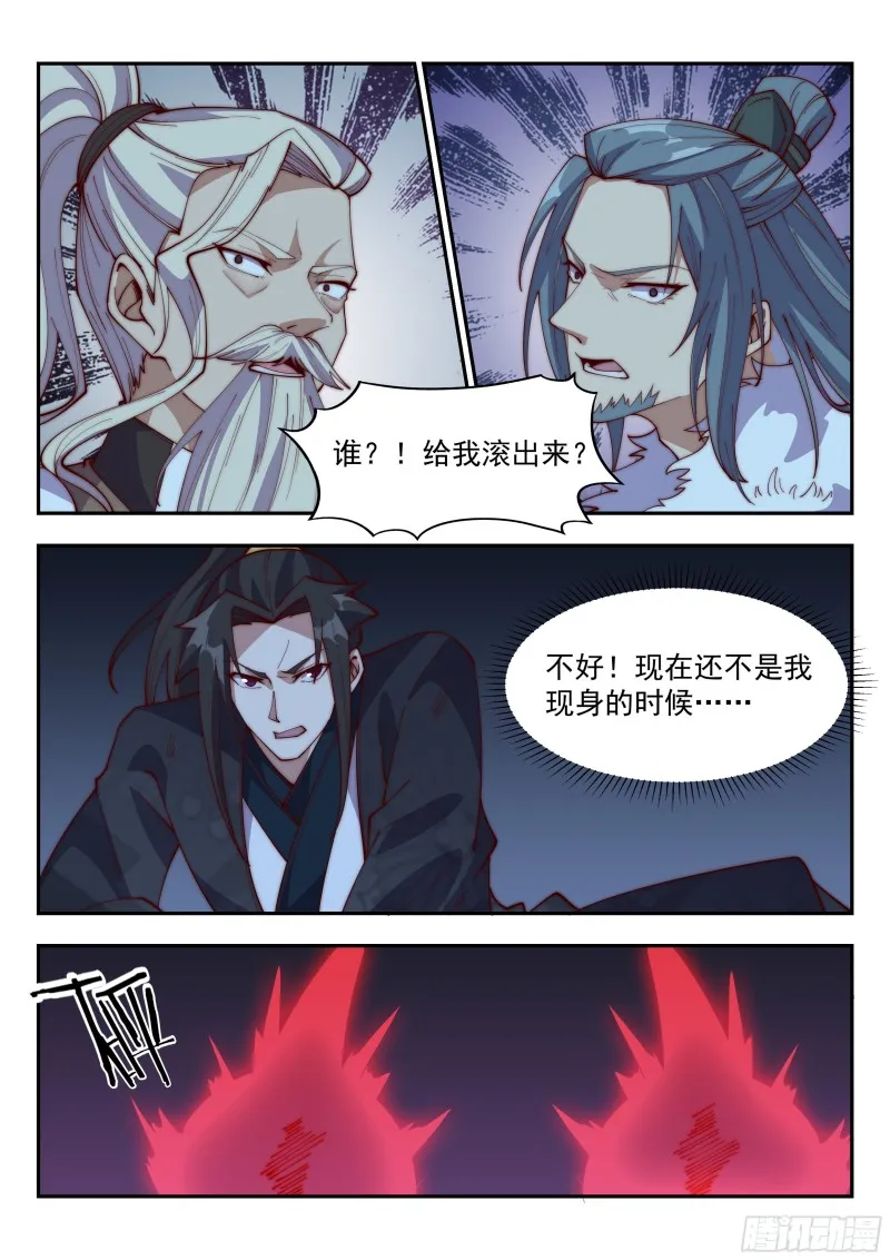鬼鹰九爪 第11页