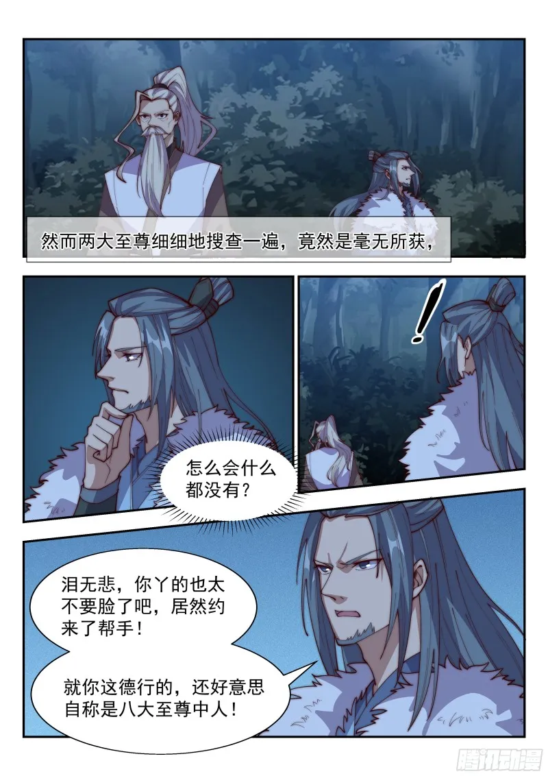 鬼鹰九爪 第12页